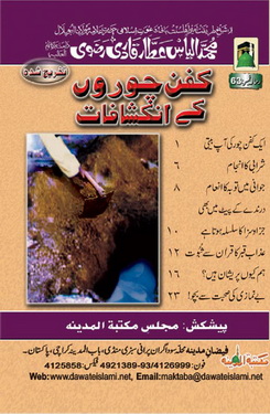 kafan choro k inkashafat